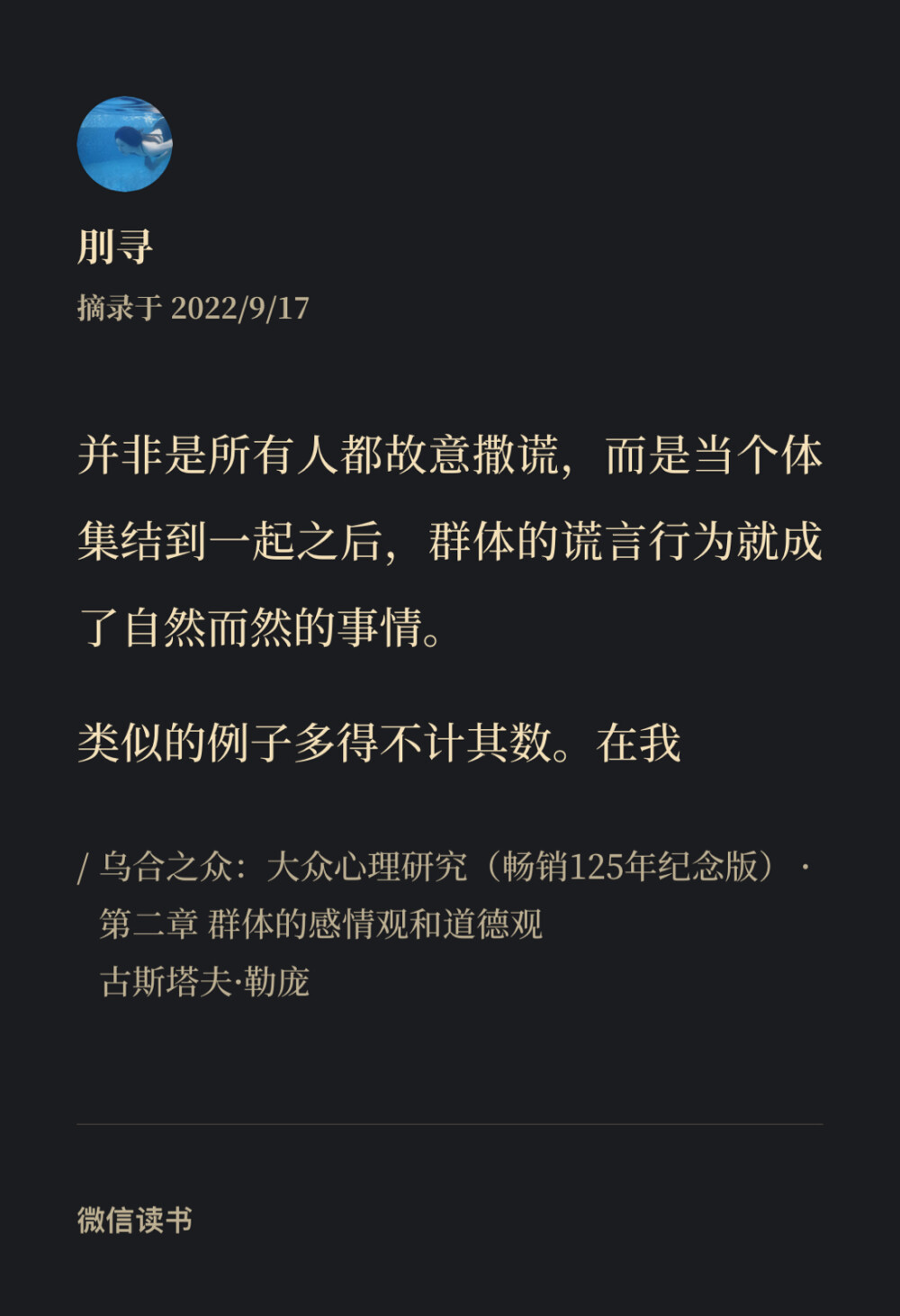 《乌合之众》