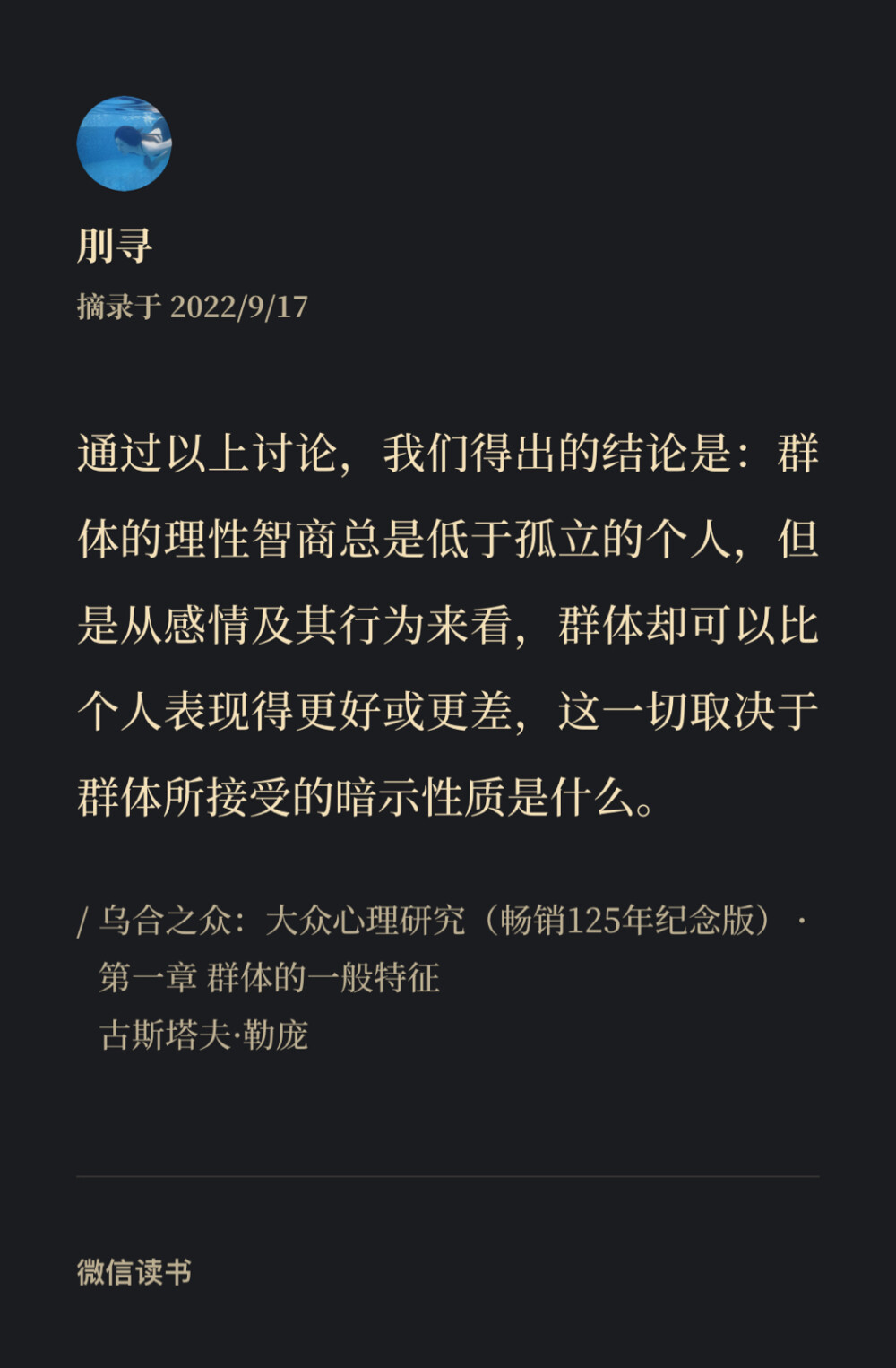 《乌合之众》