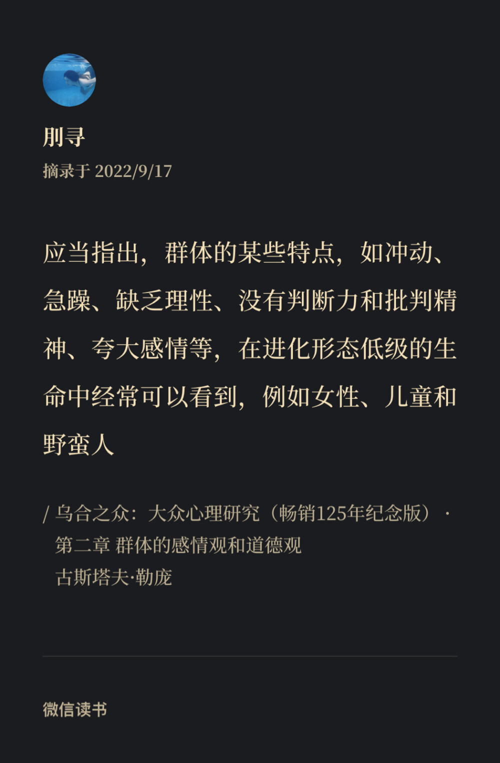 《乌合之众》