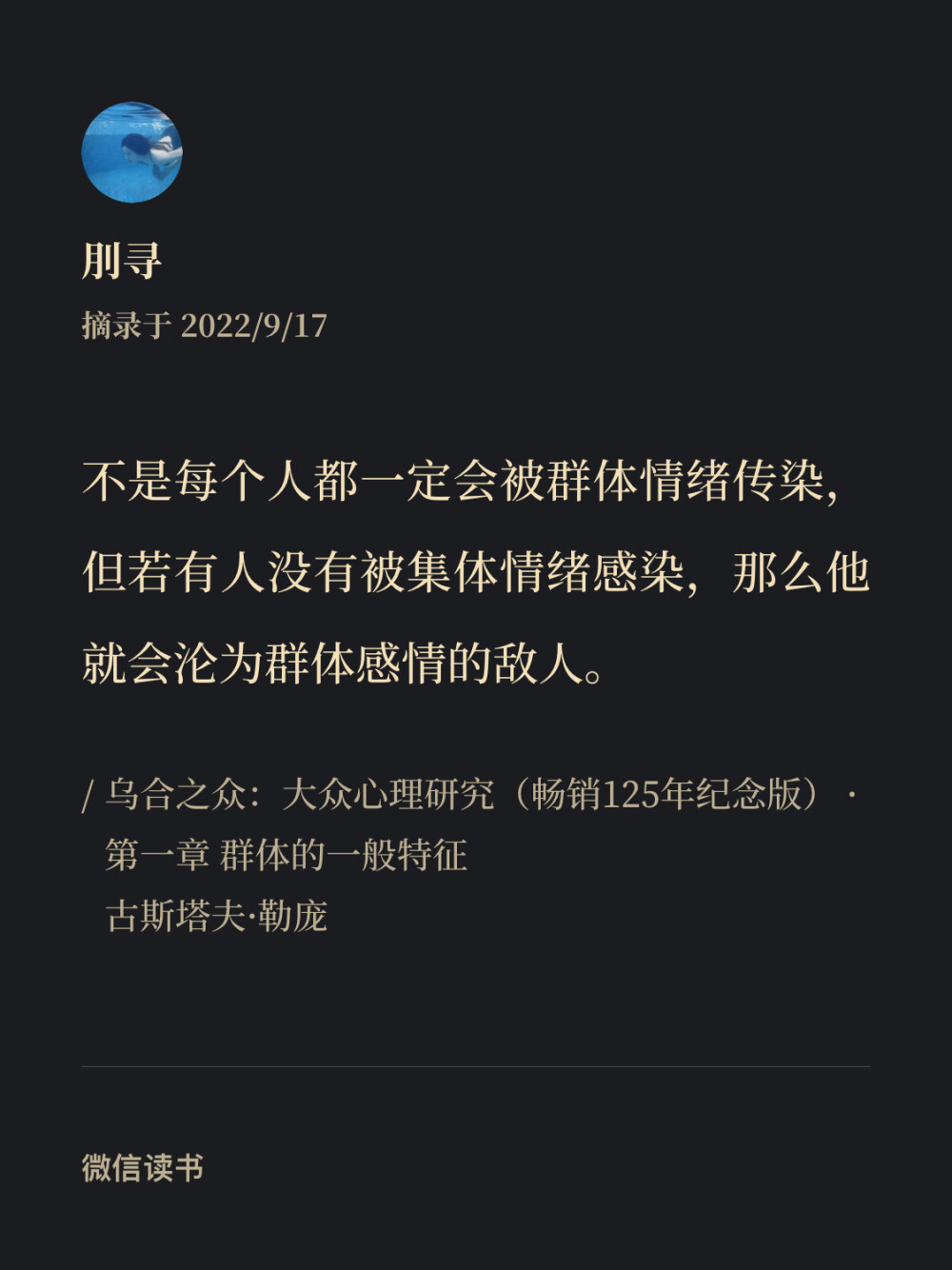 《乌合之众》