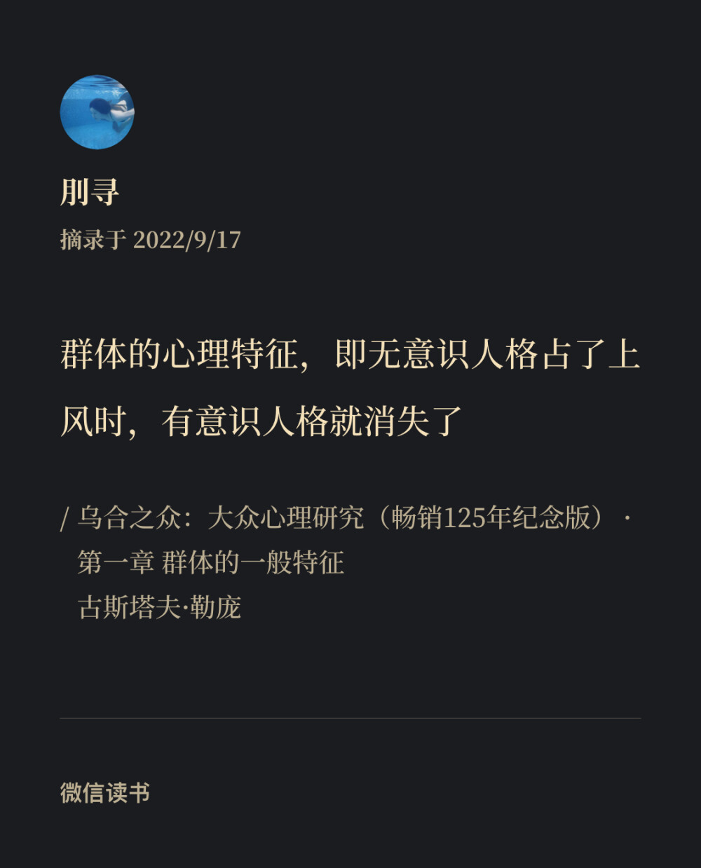 《乌合之众》