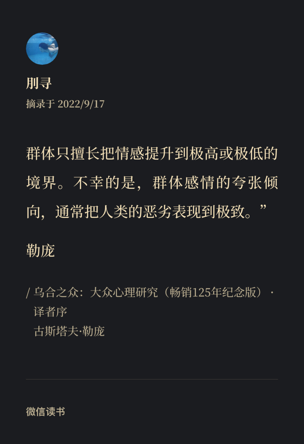 《乌合之众》