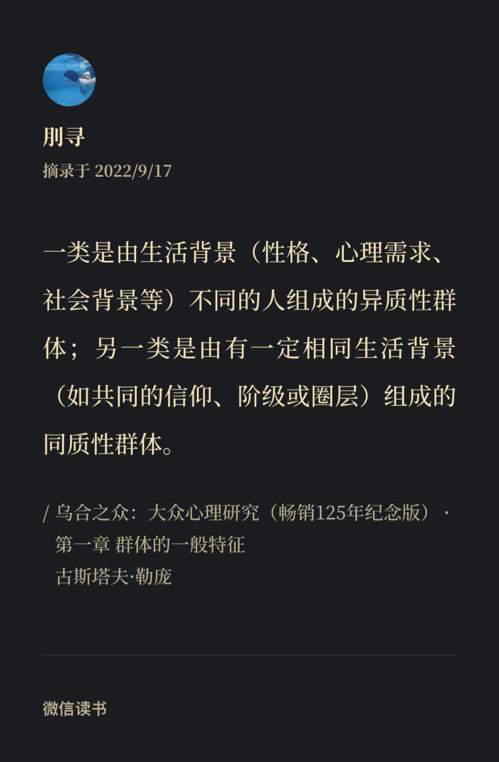 《乌合之众》