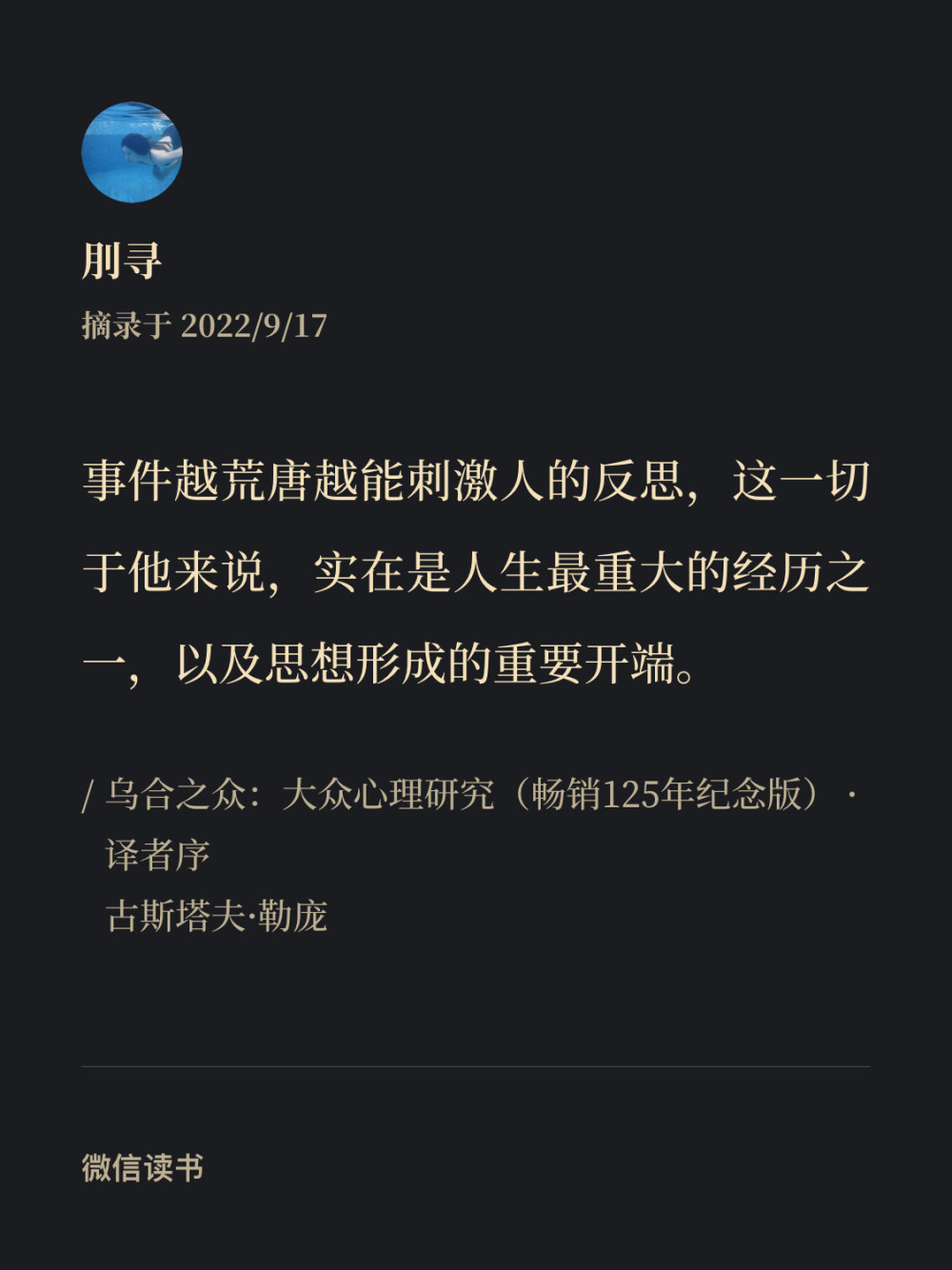 《乌合之众》