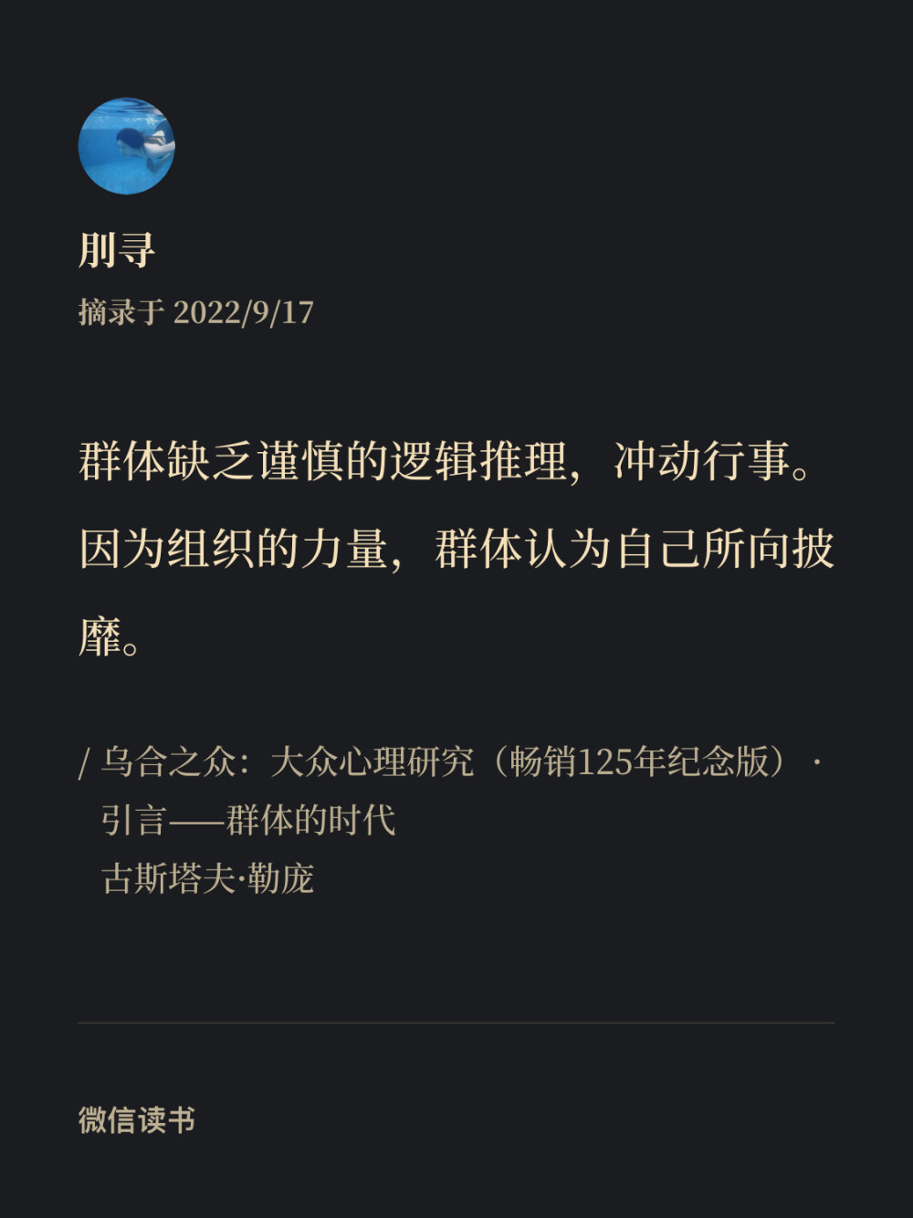 《乌合之众》