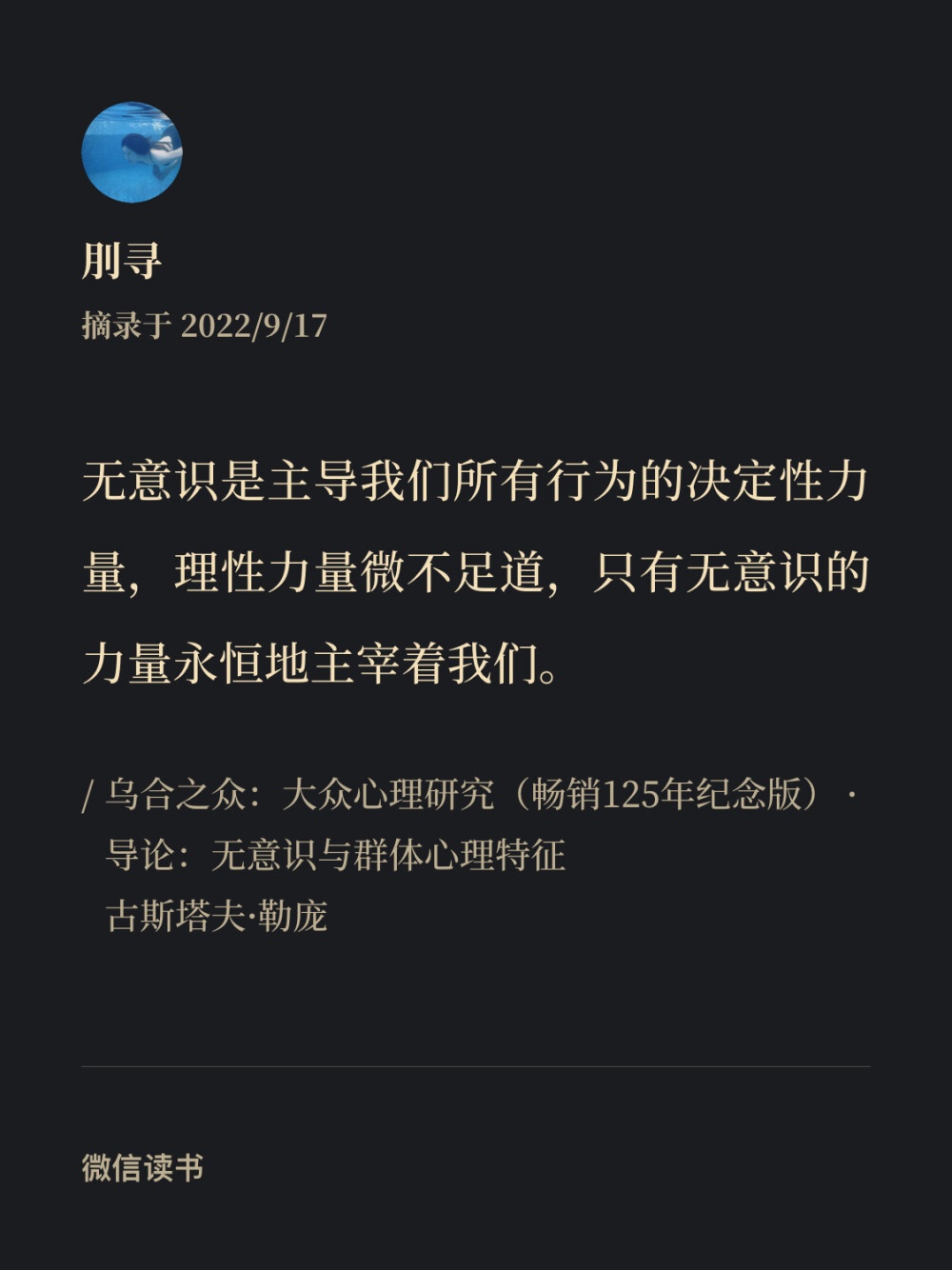 《乌合之众》