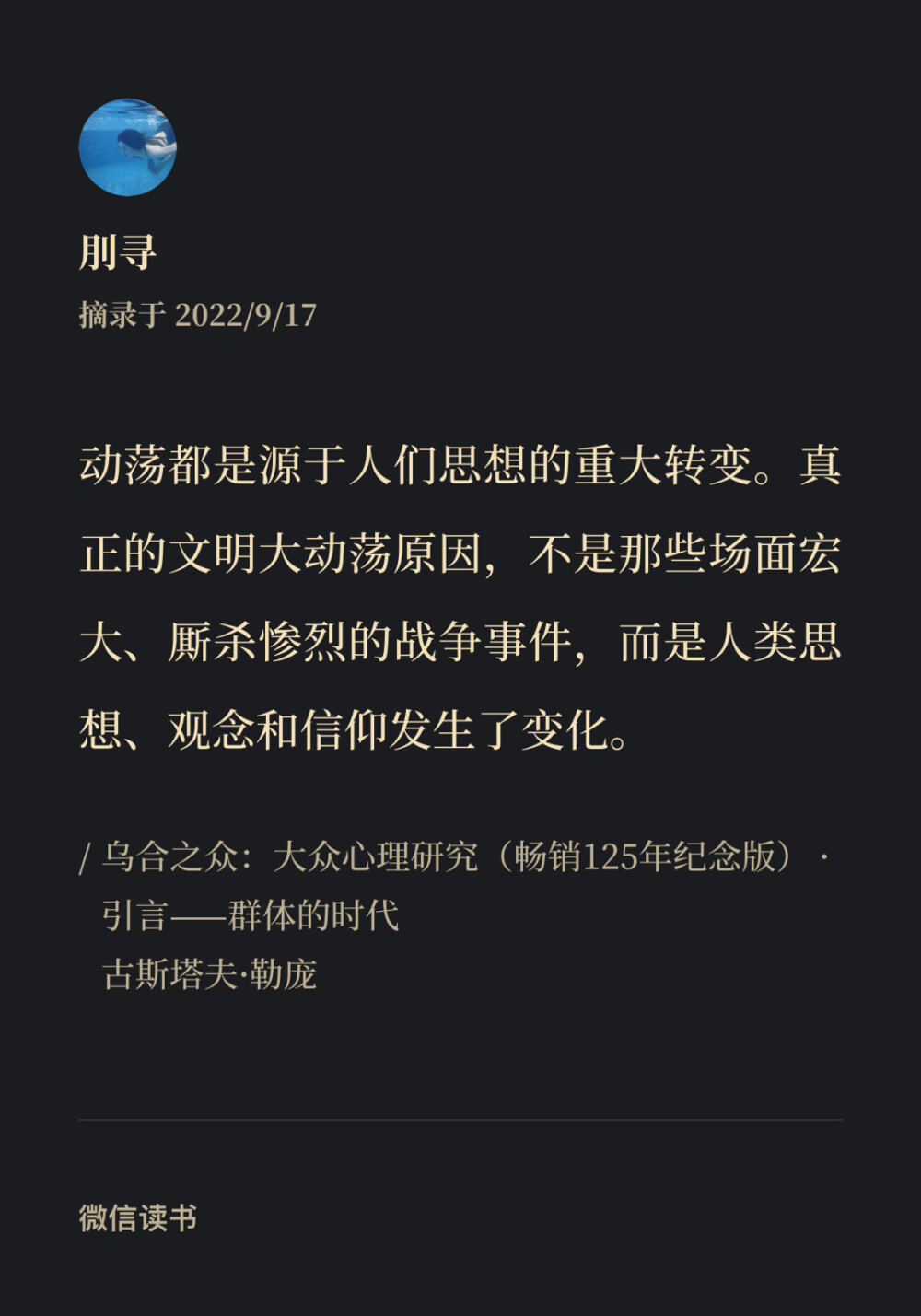 《乌合之众》