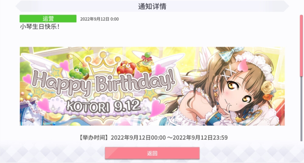 小琴生日快乐❗
Happy Birthday❗KOTORI 2022.9.12