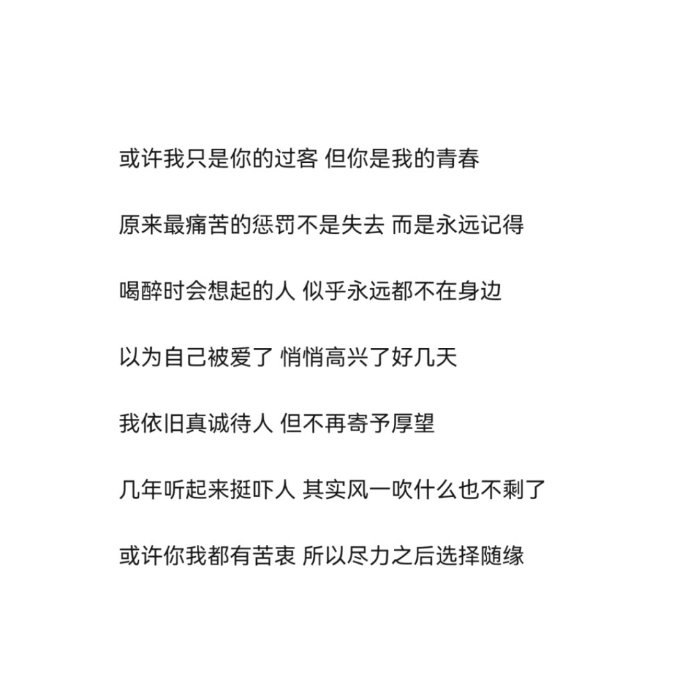 - 温柔又意难平的情绪文案 -