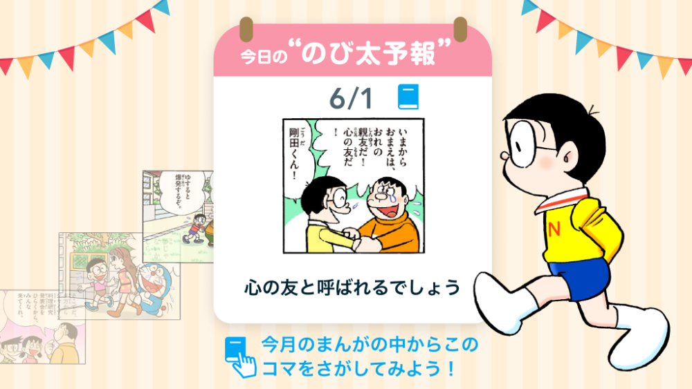 (∩•̀ω•́)⊃--⋆...DORAEMON...✧｡#2022官方APP半周年纪念活动