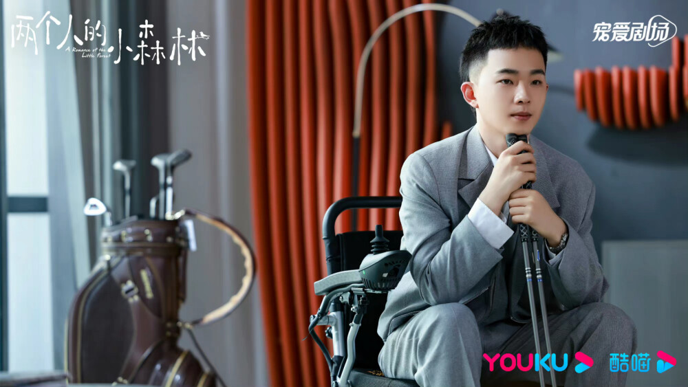 两个人的小森林