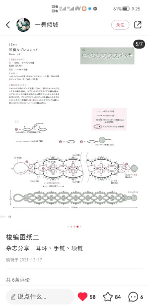 梭编