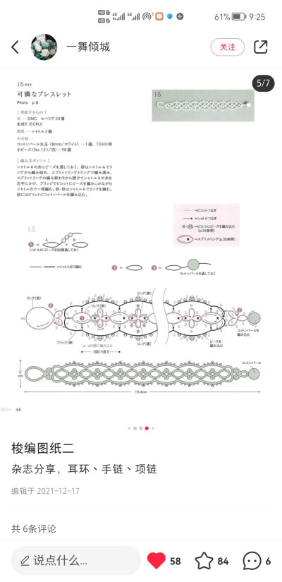 梭编