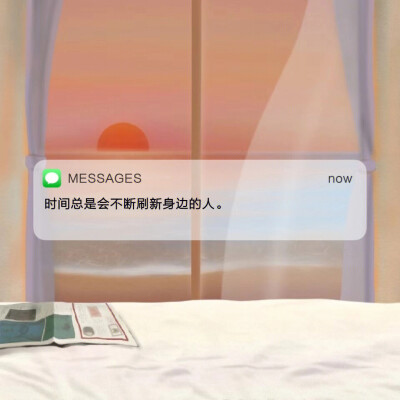 Messages文案 | 朋友圈背景图