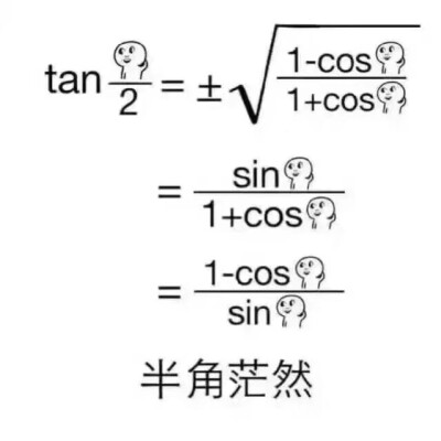 数学公式表情包