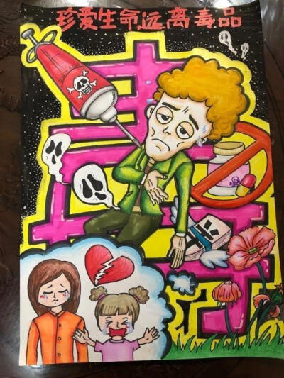 禁毒绘画
