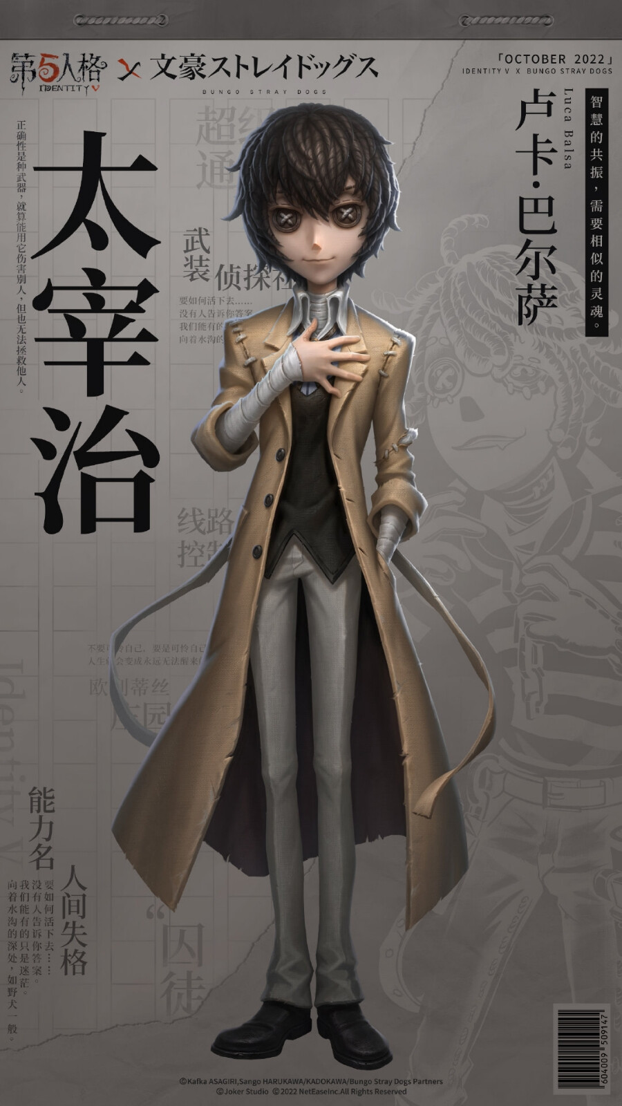 第五人格X文豪野犬聯(lián)動