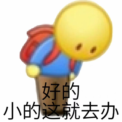 小黄豆人鞠躬