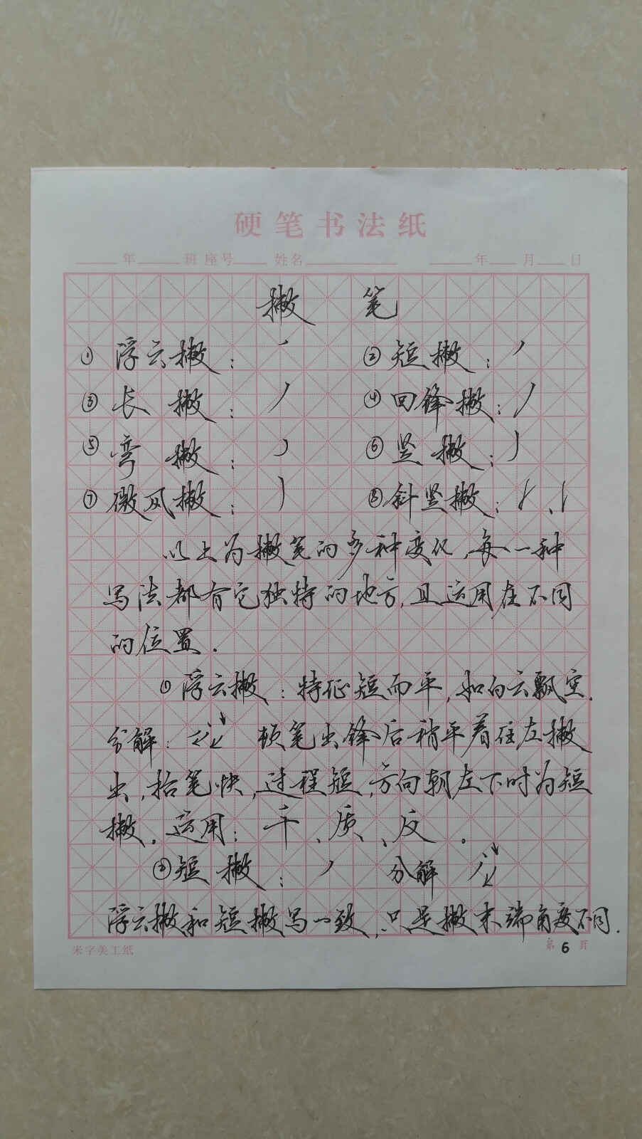 #练字#学习