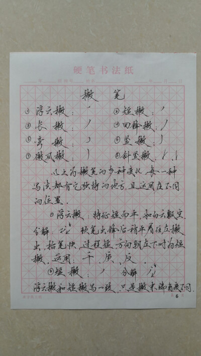 #练字#学习