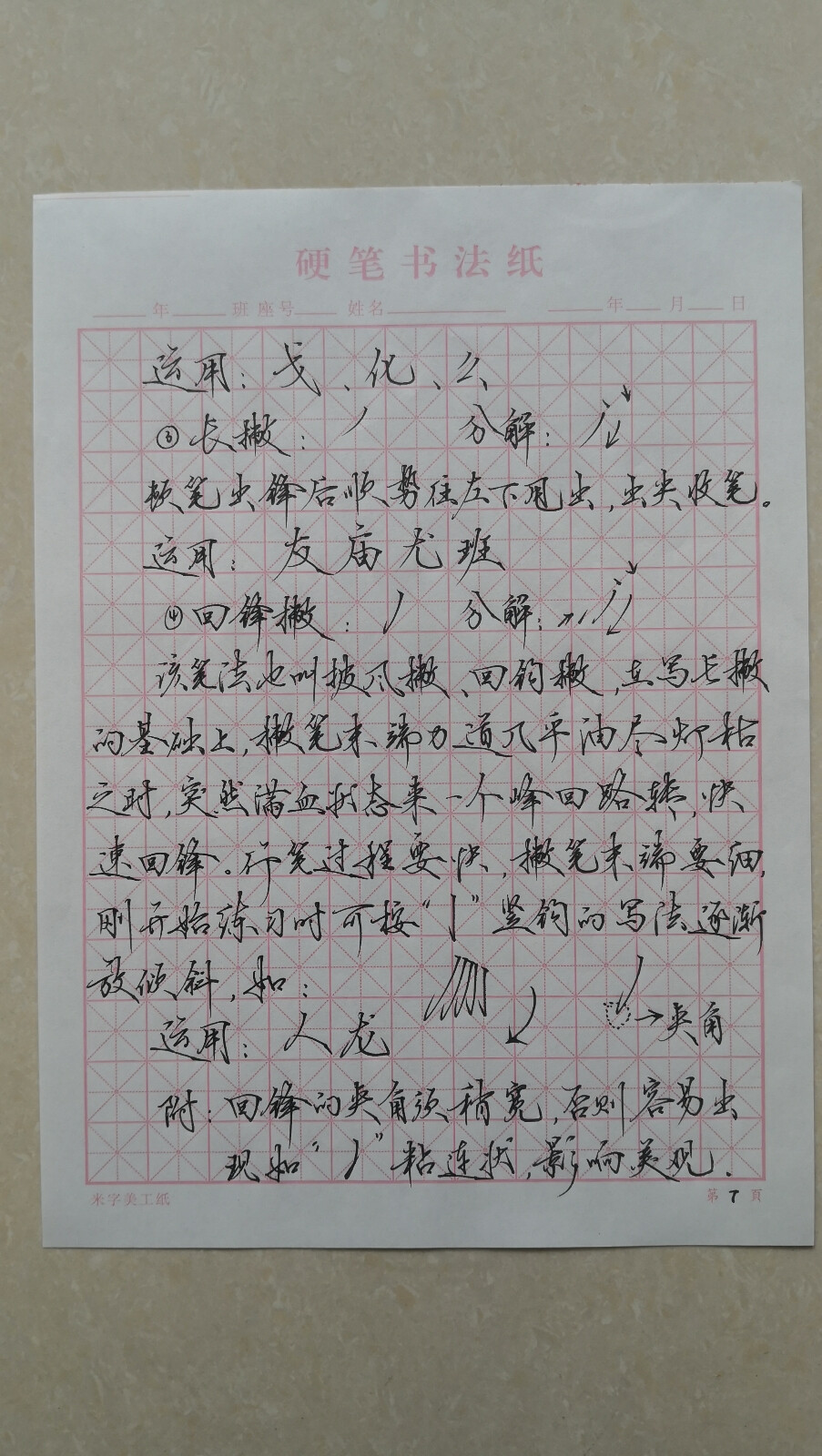 #练字#学习