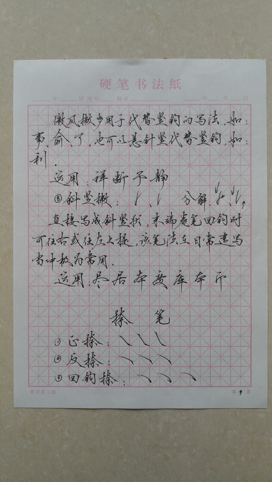 #练字#学习