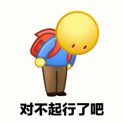 摆烂表情包