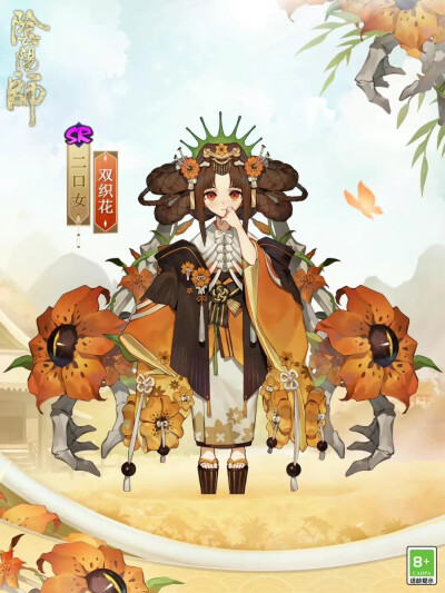 阴阳师 二口女