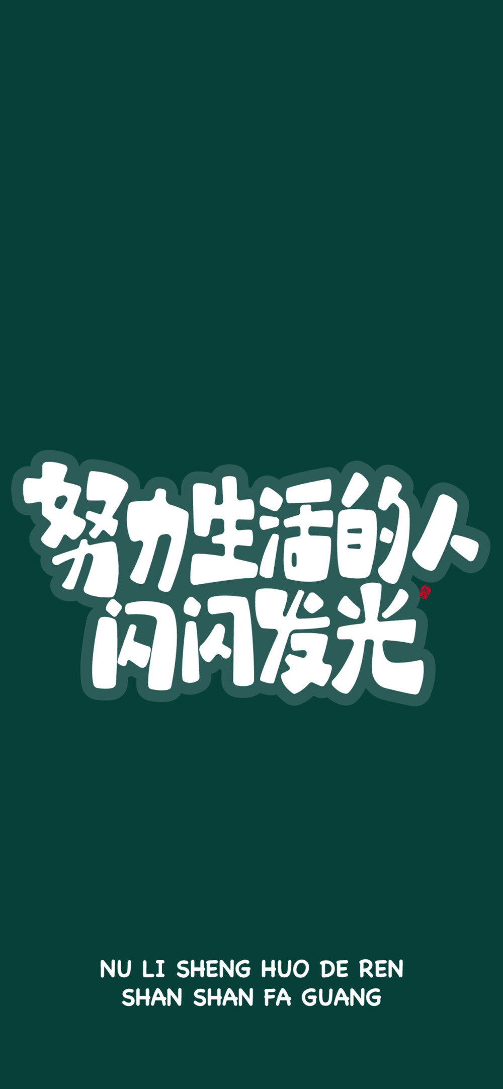 文字
