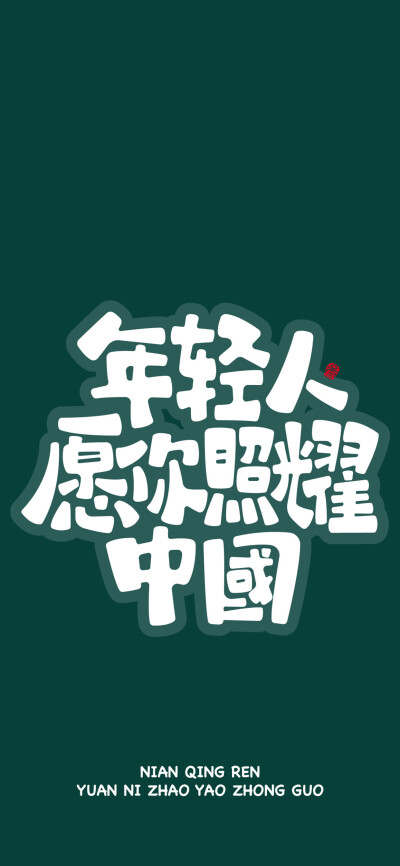 文字