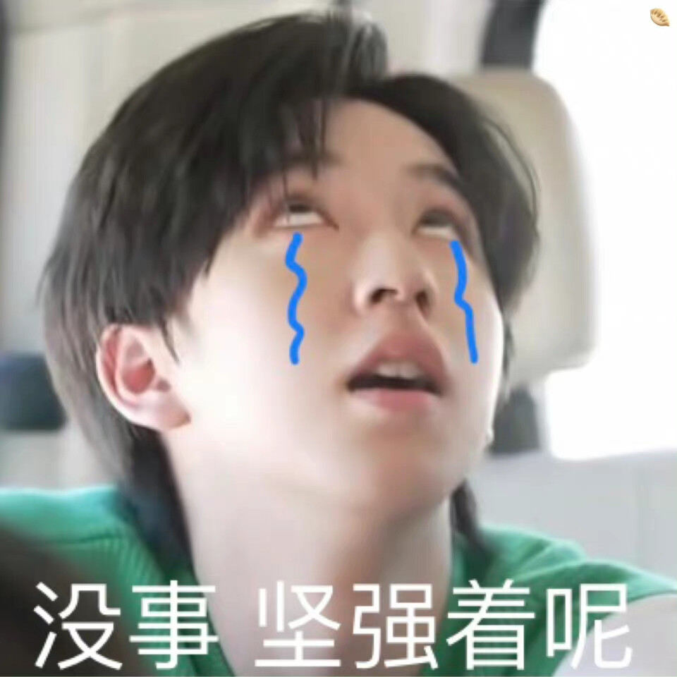 时代少年团表情包