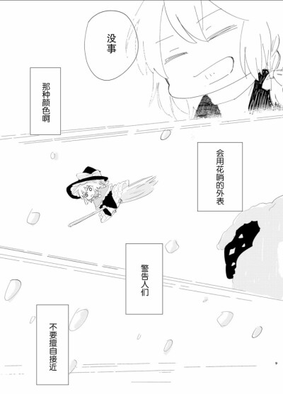 东方project同人作漫画