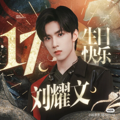 16岁的小文快要绝版了 ，记忆中的那个小小少年经17岁了 ，生日快乐 赤诚无谓的少年
祝我们幺儿17岁生日快乐，转眼间也成大男孩了（今年也有乖乖长大哦）时间很快，转眼间也陪伴了你两年多了，看着你一步步的走到舞台…