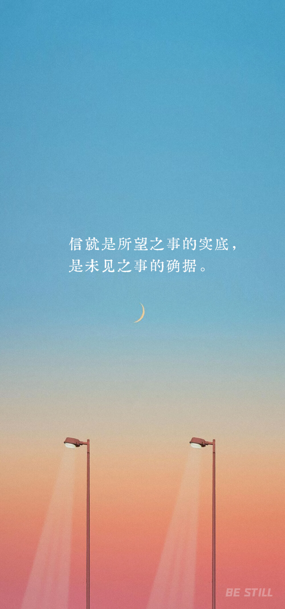持守你所信的讲章