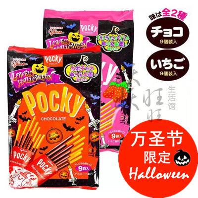 格力高Pocky万圣节限定饼干棒