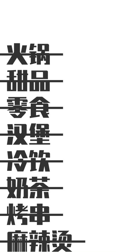 文字｜壁纸｜自律