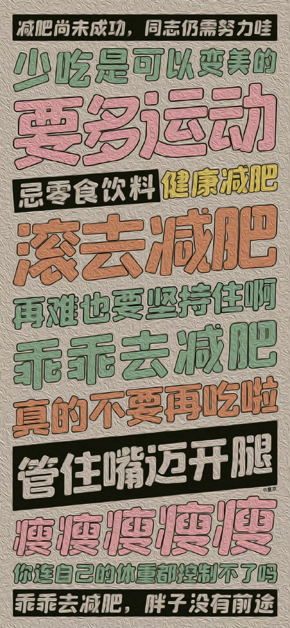 减肥｜自律｜壁纸