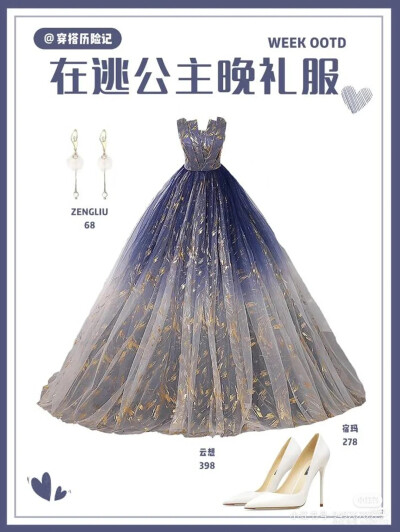 婚纱礼服穿搭