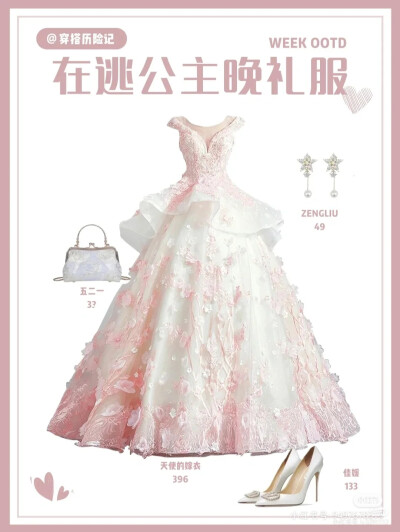 婚纱礼服穿搭