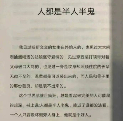 人都是半人半鬼