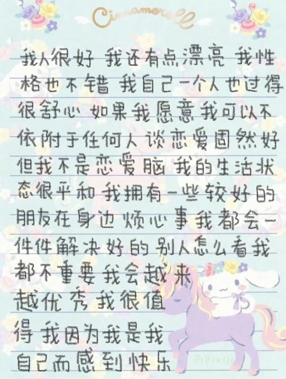 三丽鸥古早便签模版