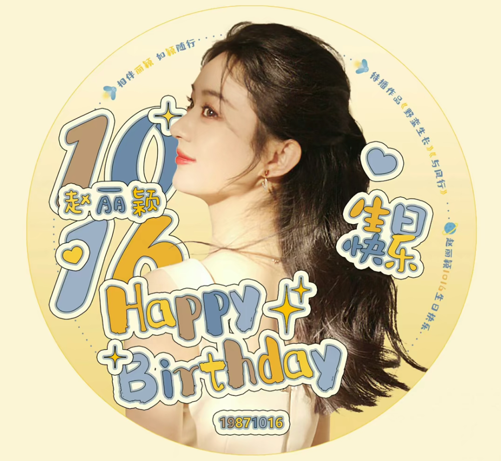 赵丽颖生日头像