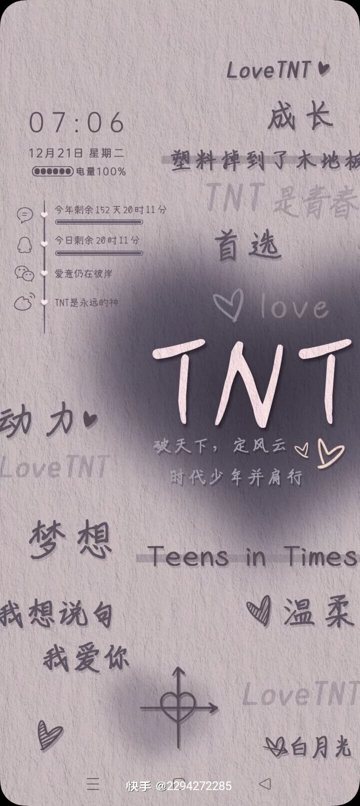 TNT时代少年团的壁纸