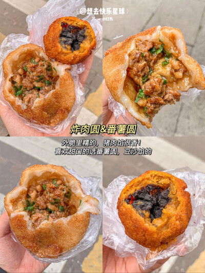 卍 炸肉圆
卍 炸薯圆