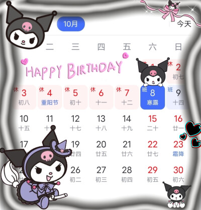 自制生日日历表嘻嘻