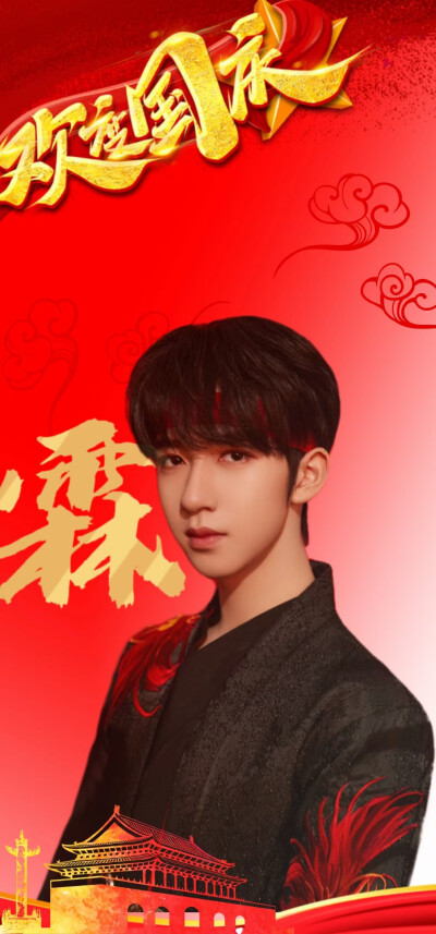 国庆节时代少年团头像