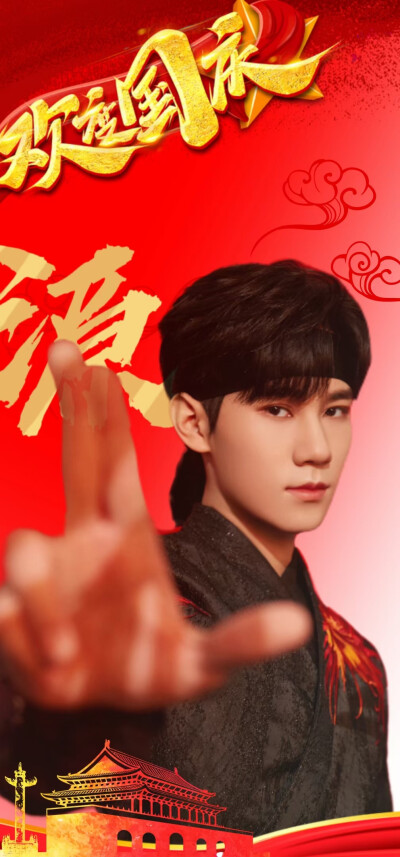 国庆节时代少年团头像