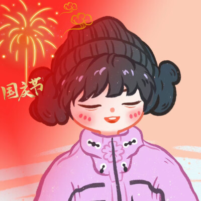 国庆节时代少年团头像