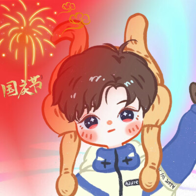 国庆节时代少年团头像