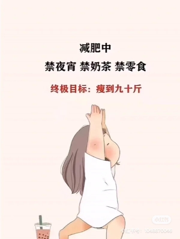激励减肥